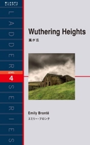 WutheringHeights嵐が丘